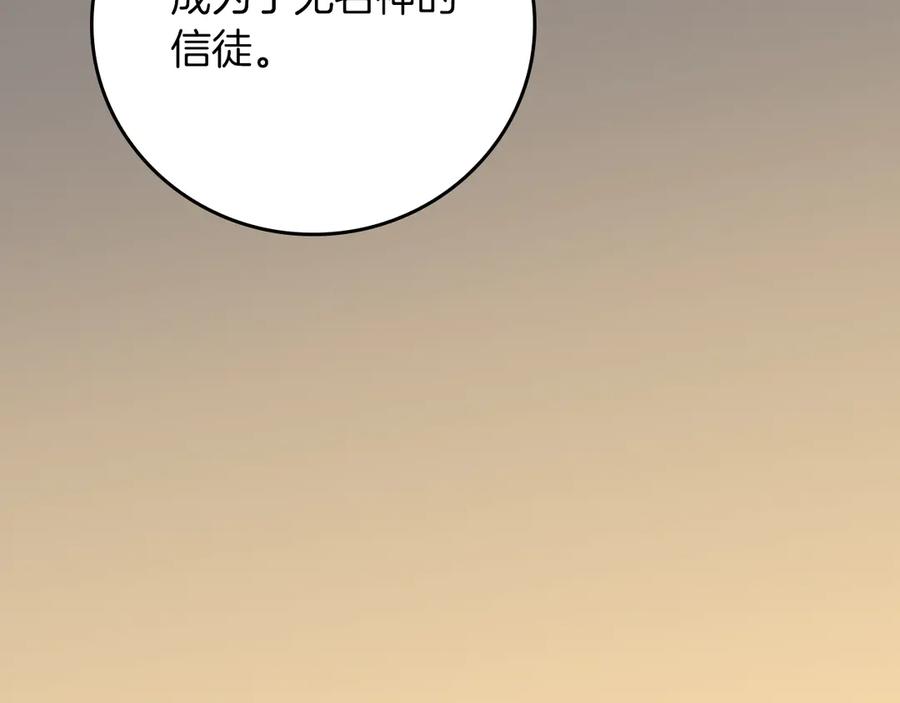 《全民神战：只有我能看到隐藏信息》第141话 十大公会变成八大公会 第66页