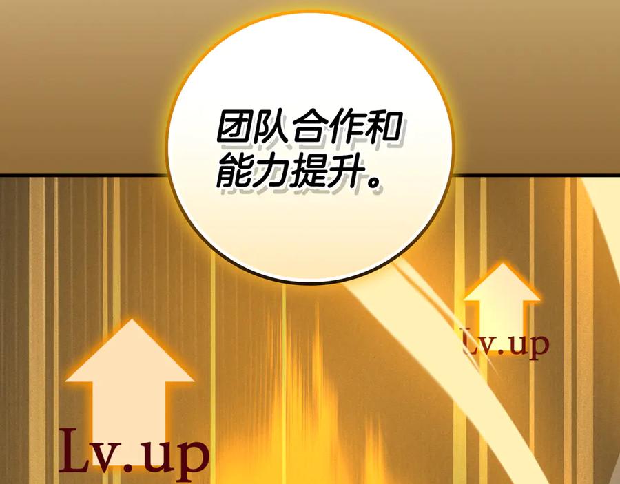 《全民神战：只有我能看到隐藏信息》第141话 十大公会变成八大公会 第140页
