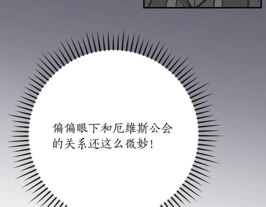 《全民神战：只有我能看到隐藏信息》第141话 十大公会变成八大公会 第107页