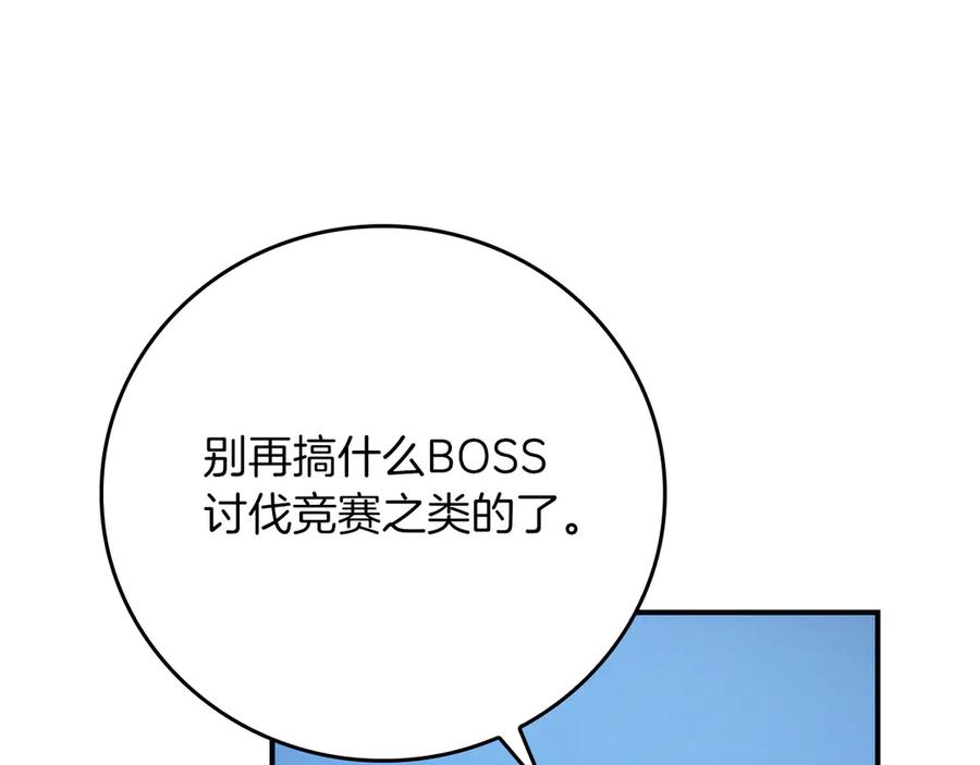 《全民神战：只有我能看到隐藏信息》第141话 十大公会变成八大公会 第134页