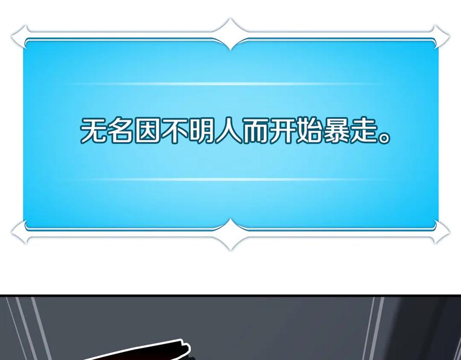 《全民神战：只有我能看到隐藏信息》第141话 十大公会变成八大公会 第155页
