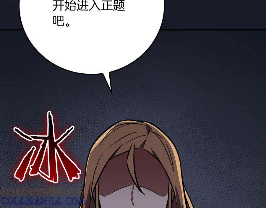 《全民神战：只有我能看到隐藏信息》第141话 十大公会变成八大公会 第129页