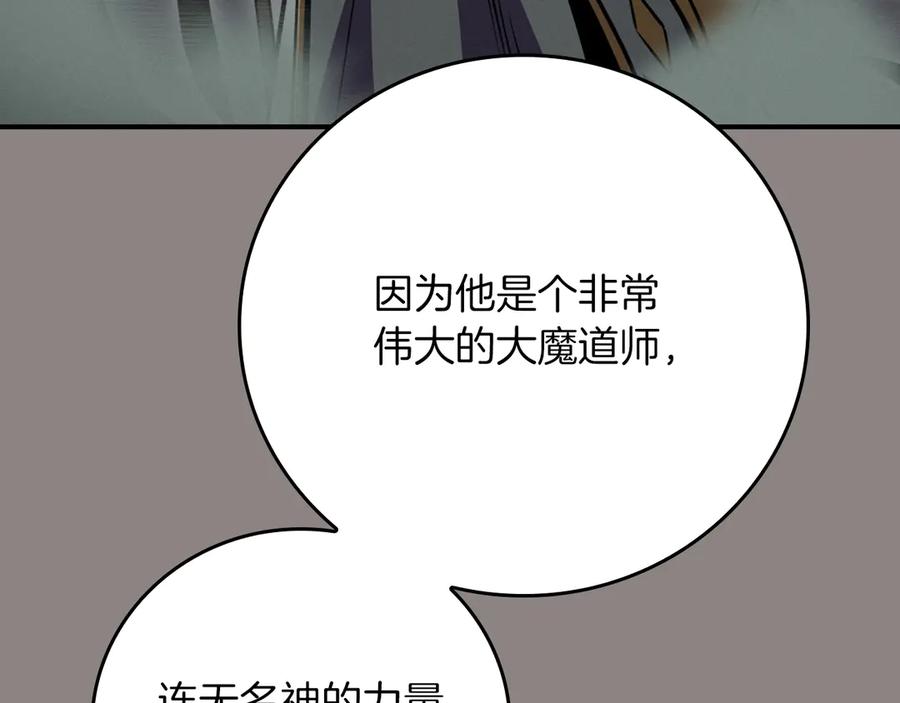 《全民神战：只有我能看到隐藏信息》第141话 十大公会变成八大公会 第62页