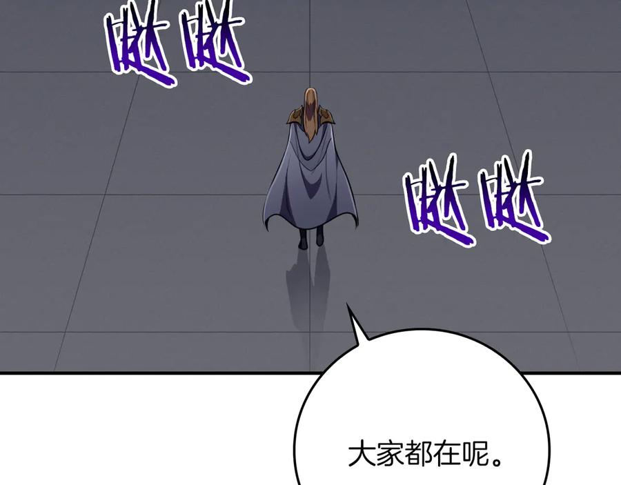 《全民神战：只有我能看到隐藏信息》第141话 十大公会变成八大公会 第115页