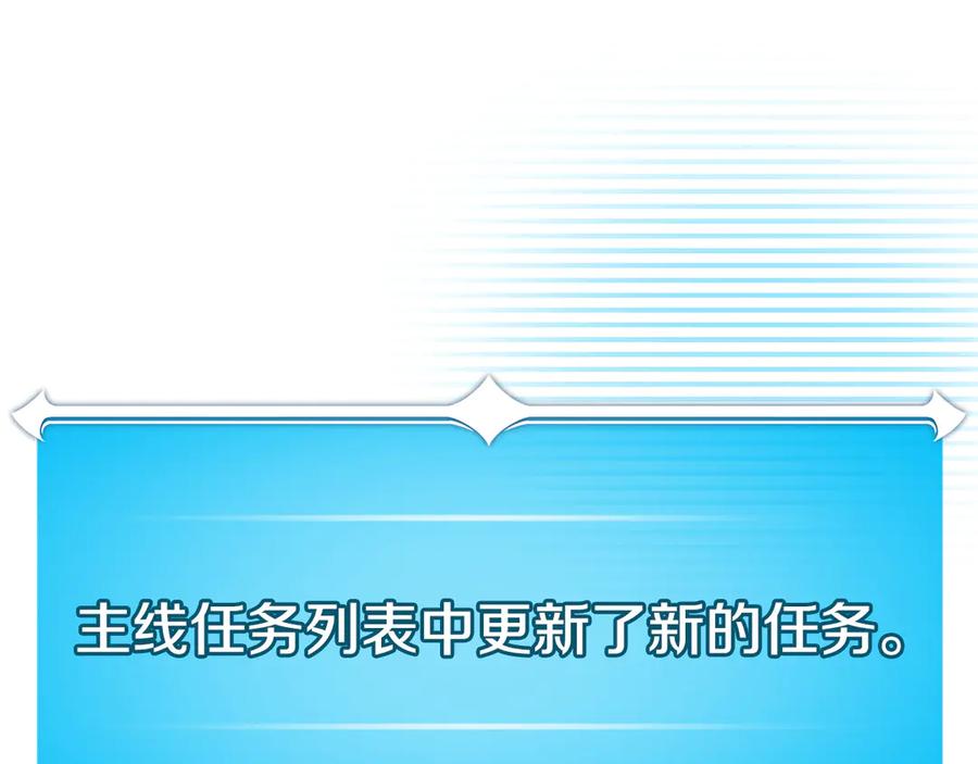 《全民神战：只有我能看到隐藏信息》第141话 十大公会变成八大公会 第88页