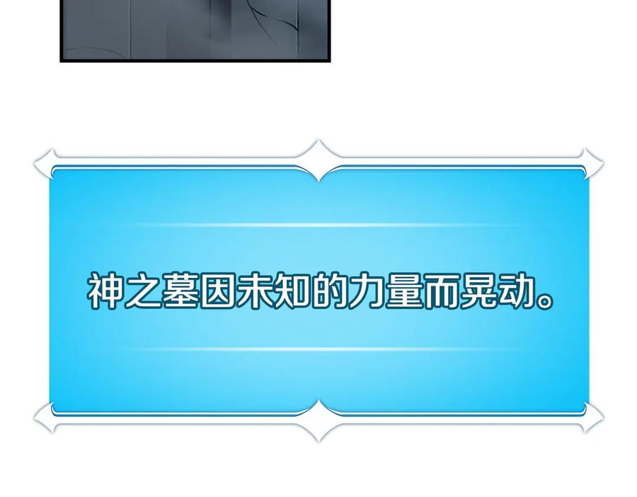 《全民神战：只有我能看到隐藏信息》第141话 十大公会变成八大公会 第151页