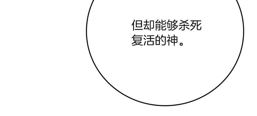 《全民神战：只有我能看到隐藏信息》第141话 十大公会变成八大公会 第76页