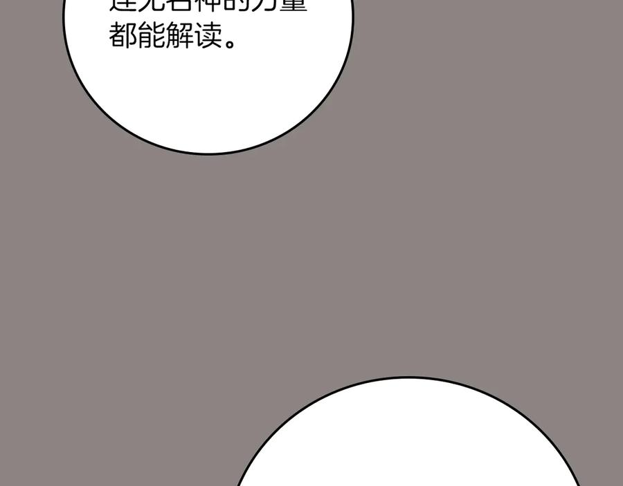 《全民神战：只有我能看到隐藏信息》第141话 十大公会变成八大公会 第63页
