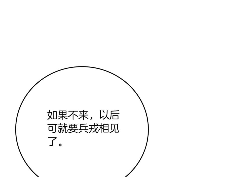 《全民神战：只有我能看到隐藏信息》第141话 十大公会变成八大公会 第120页