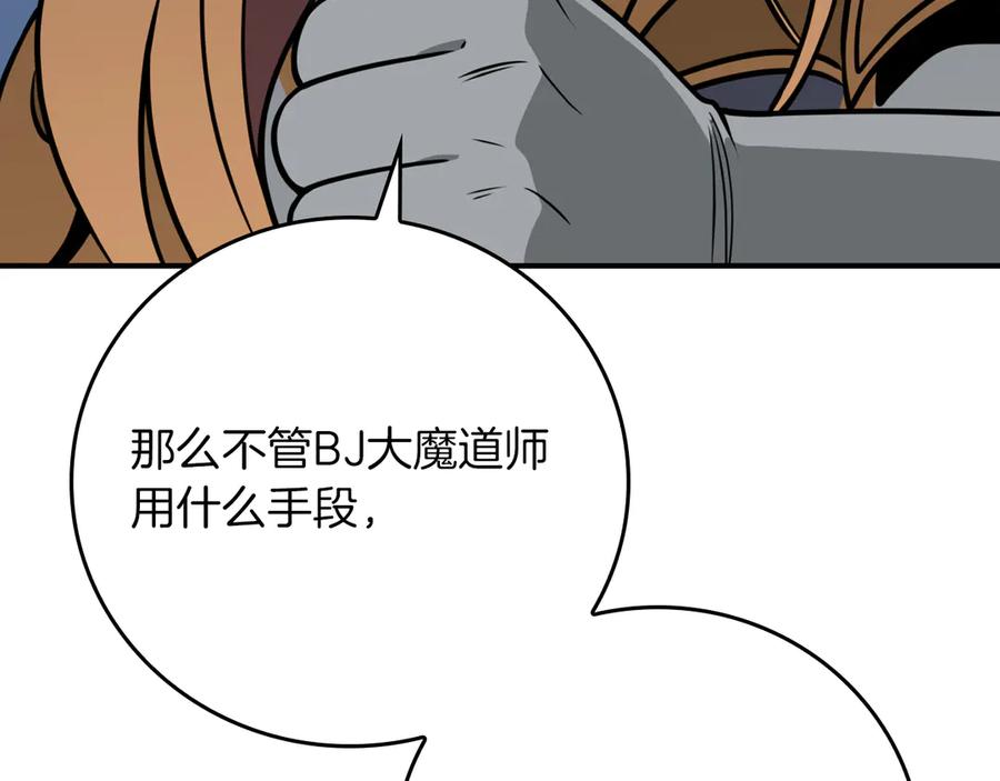 《全民神战：只有我能看到隐藏信息》第141话 十大公会变成八大公会 第146页