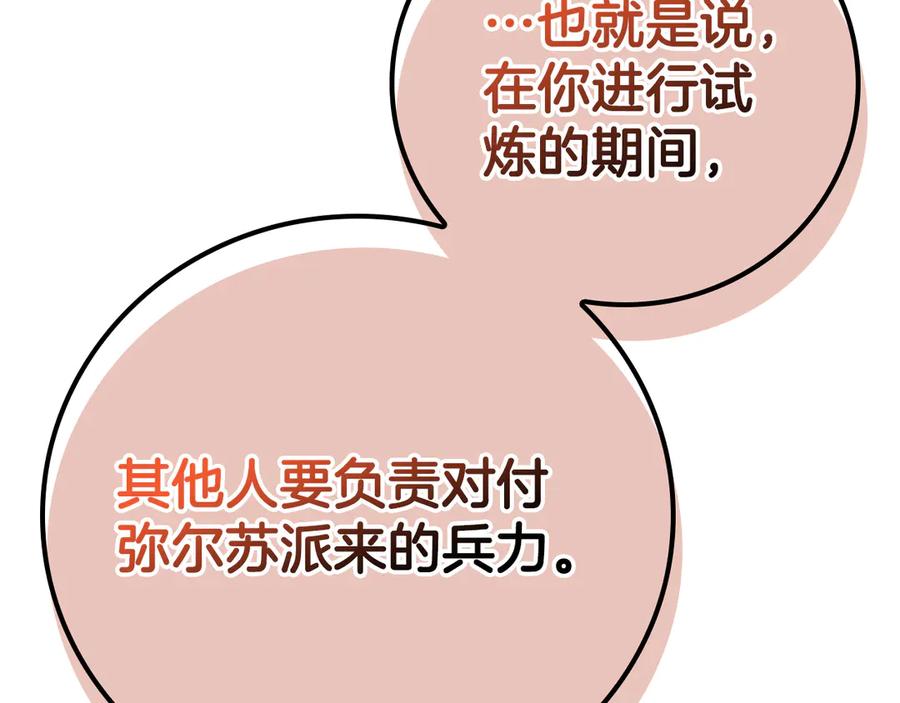 《全民神战：只有我能看到隐藏信息》第141话 十大公会变成八大公会 第102页