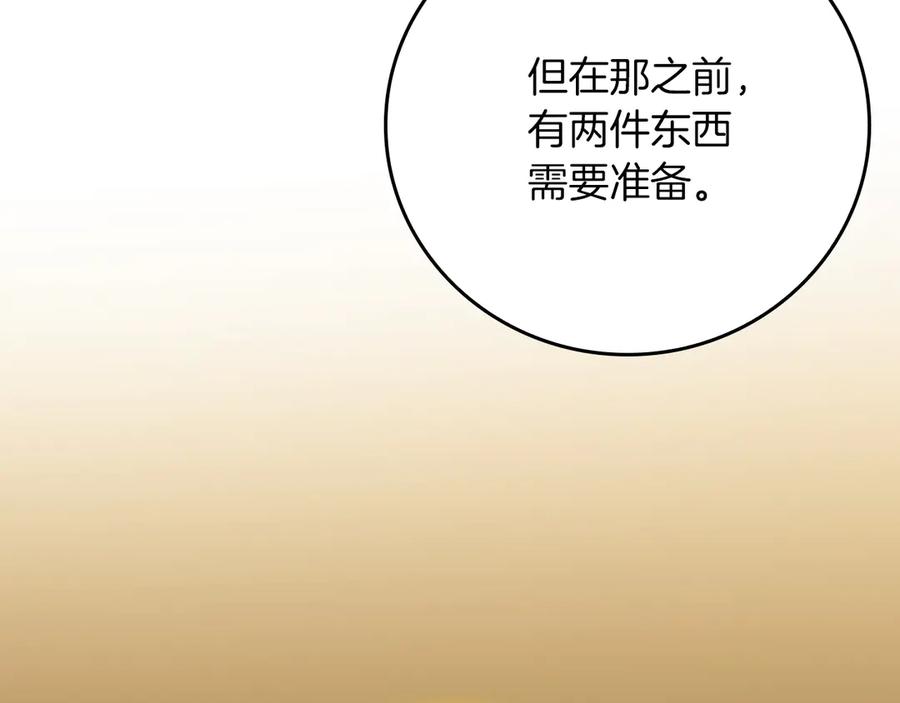 《全民神战：只有我能看到隐藏信息》第141话 十大公会变成八大公会 第139页