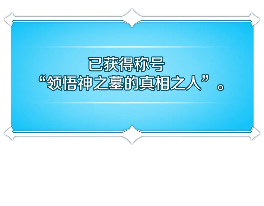 《全民神战：只有我能看到隐藏信息》第141话 十大公会变成八大公会 第51页
