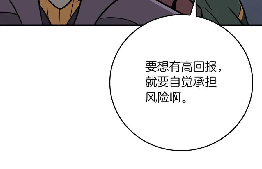《全民神战：只有我能看到隐藏信息》第141话 十大公会变成八大公会 第127页