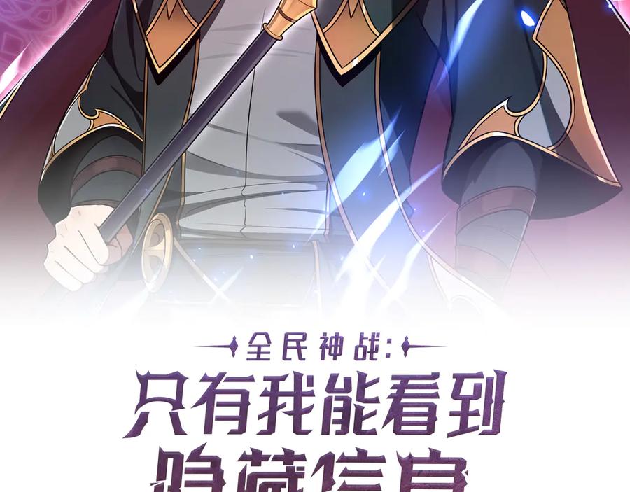 《全民神战：只有我能看到隐藏信息》第141话 十大公会变成八大公会 第86页