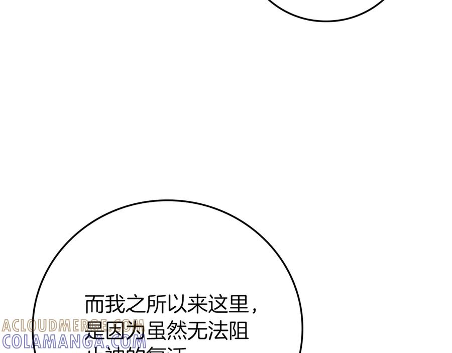 《全民神战：只有我能看到隐藏信息》第141话 十大公会变成八大公会 第73页