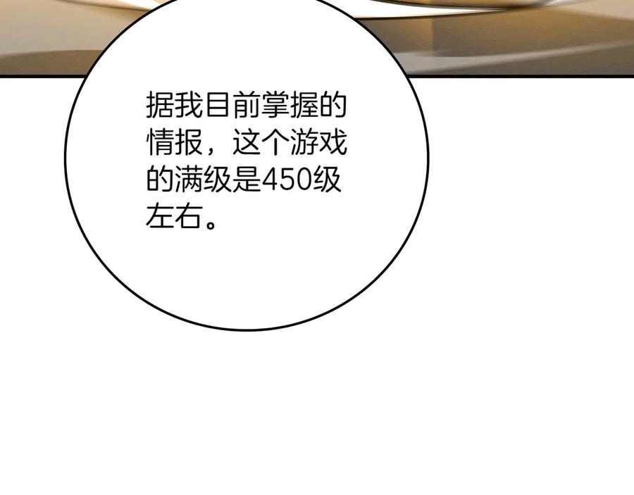 《全民神战：只有我能看到隐藏信息》第141话 十大公会变成八大公会 第143页