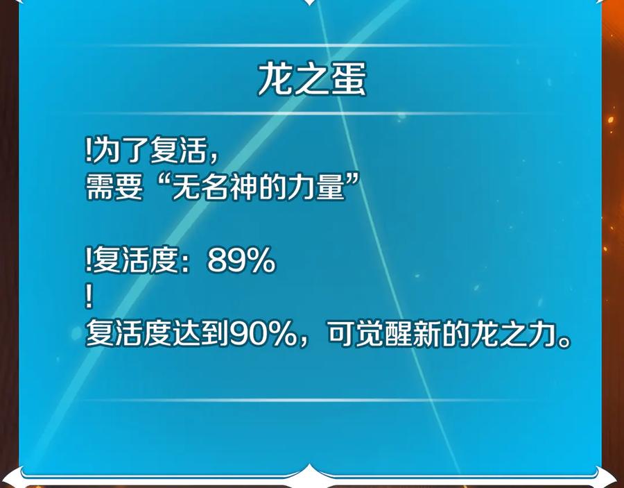 《全民神战：只有我能看到隐藏信息》第141话 十大公会变成八大公会 第79页