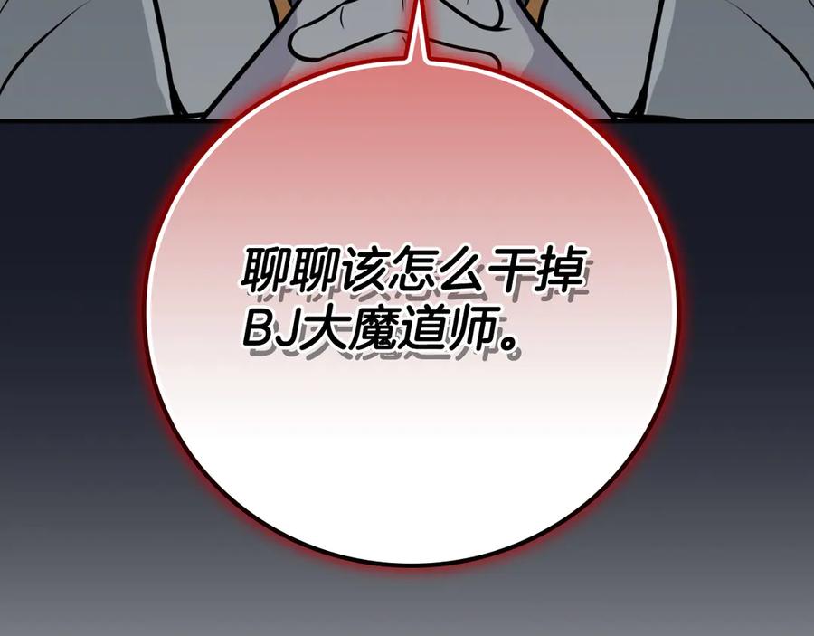 《全民神战：只有我能看到隐藏信息》第141话 十大公会变成八大公会 第131页
