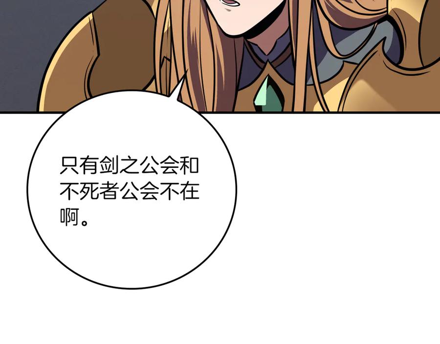 《全民神战：只有我能看到隐藏信息》第141话 十大公会变成八大公会 第124页