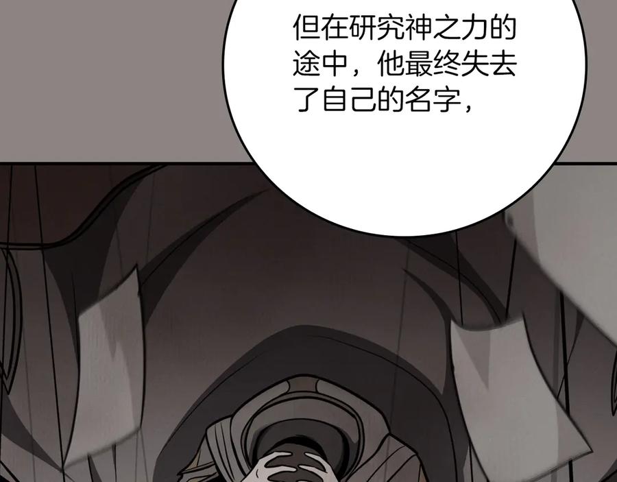 《全民神战：只有我能看到隐藏信息》第141话 十大公会变成八大公会 第64页
