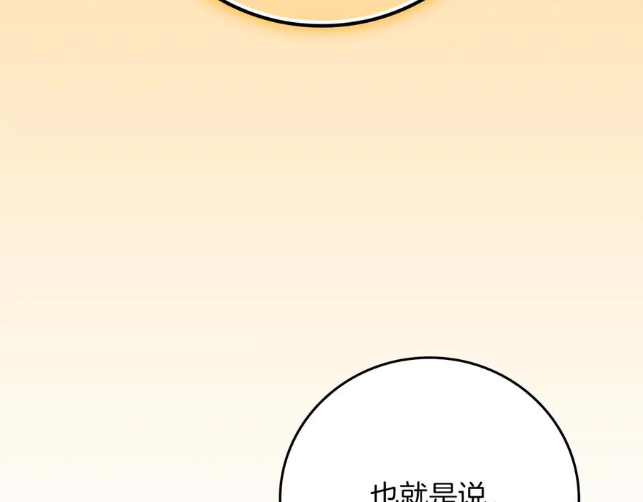 《全民神战：只有我能看到隐藏信息》第141话 十大公会变成八大公会 第70页