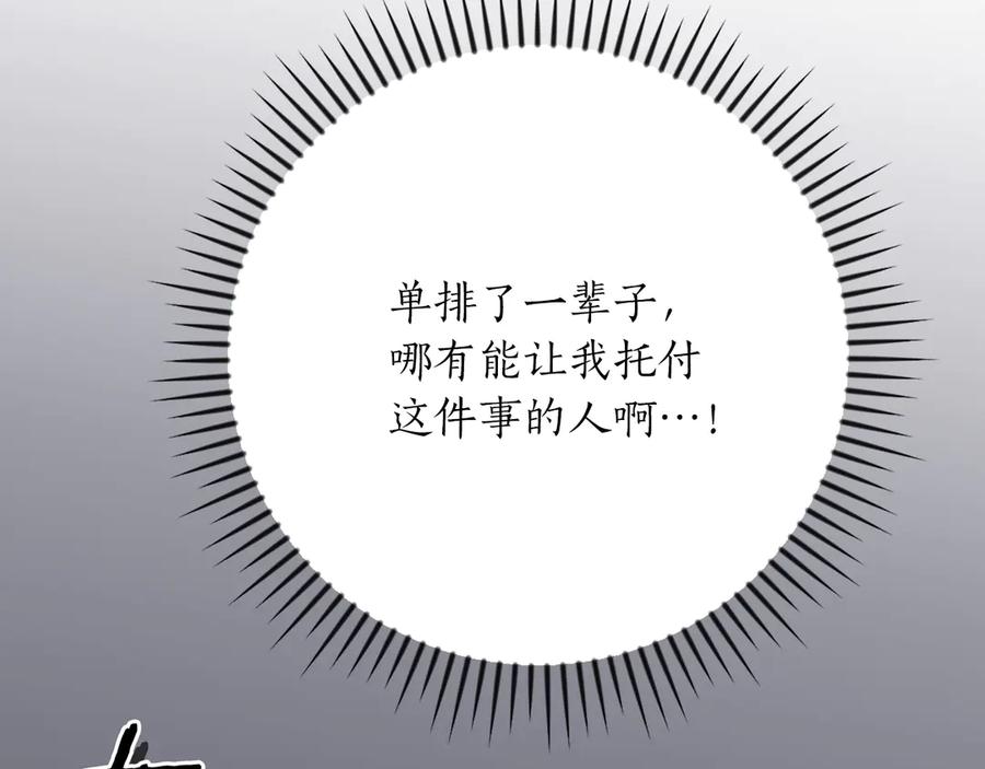 《全民神战：只有我能看到隐藏信息》第141话 十大公会变成八大公会 第104页
