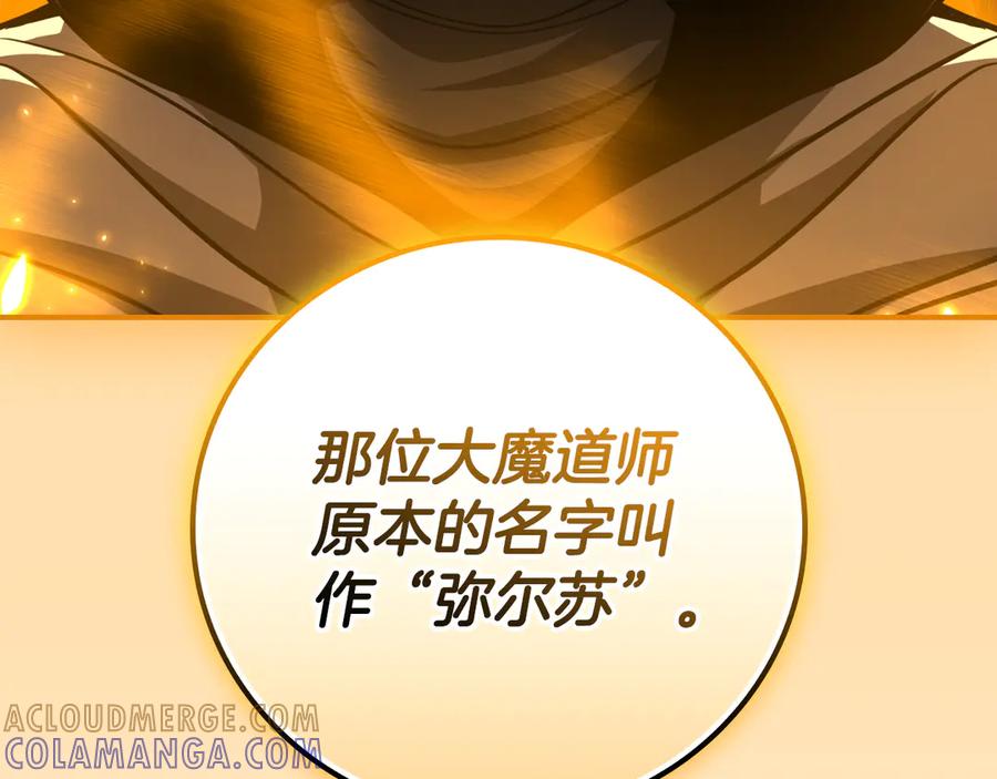 《全民神战：只有我能看到隐藏信息》第141话 十大公会变成八大公会 第69页