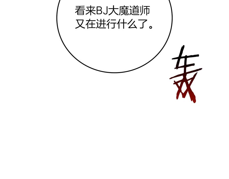 《全民神战：只有我能看到隐藏信息》第141话 十大公会变成八大公会 第154页