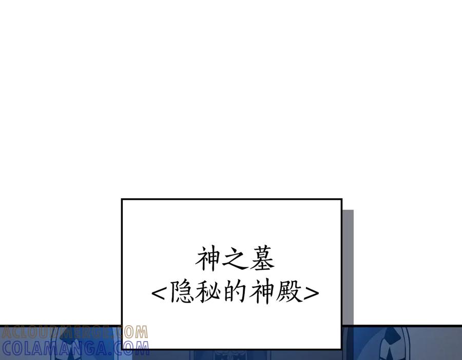 《全民神战：只有我能看到隐藏信息》第141话 十大公会变成八大公会 第113页