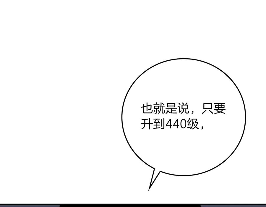 《全民神战：只有我能看到隐藏信息》第141话 十大公会变成八大公会 第144页