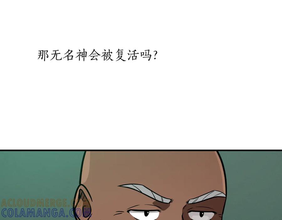 《全民神战：只有我能看到隐藏信息》第141话 十大公会变成八大公会 第53页