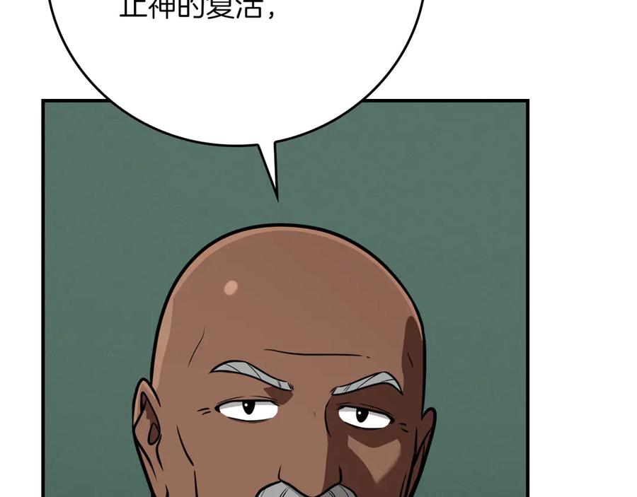 《全民神战：只有我能看到隐藏信息》第141话 十大公会变成八大公会 第74页