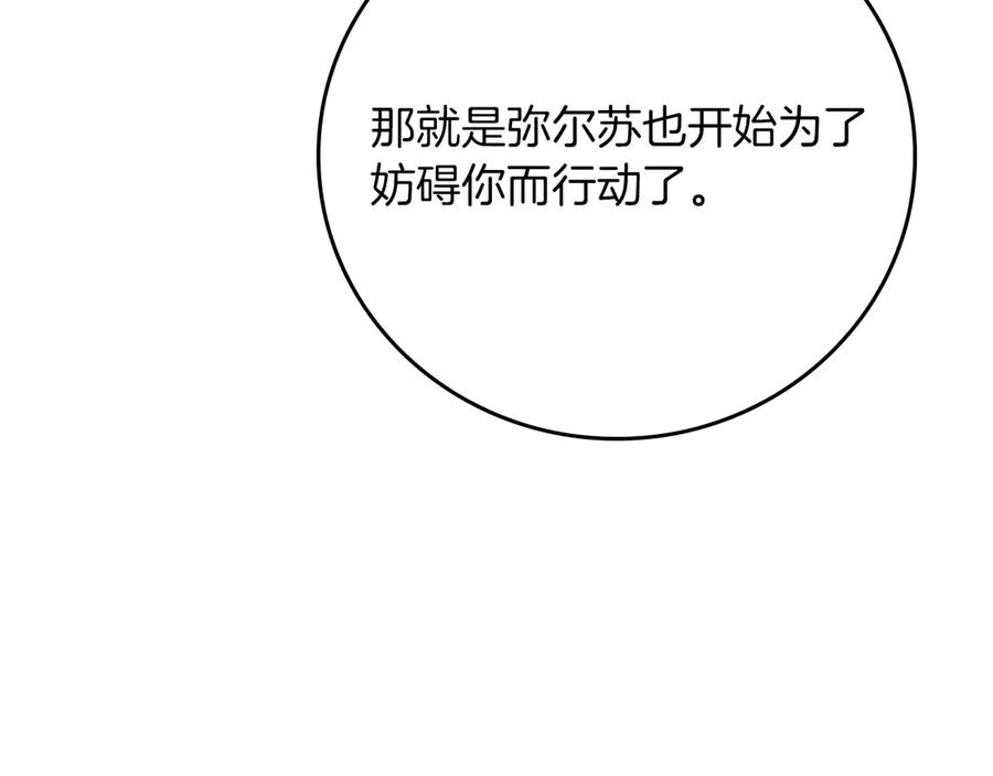 《全民神战：只有我能看到隐藏信息》第141话 十大公会变成八大公会 第99页
