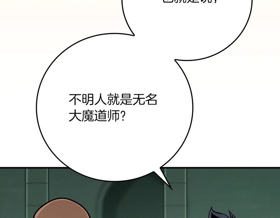 《全民神战：只有我能看到隐藏信息》第141话 十大公会变成八大公会 第71页