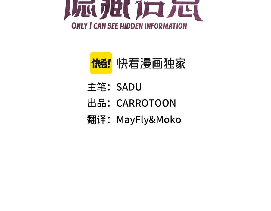 《全民神战：只有我能看到隐藏信息》第141话 十大公会变成八大公会 第87页