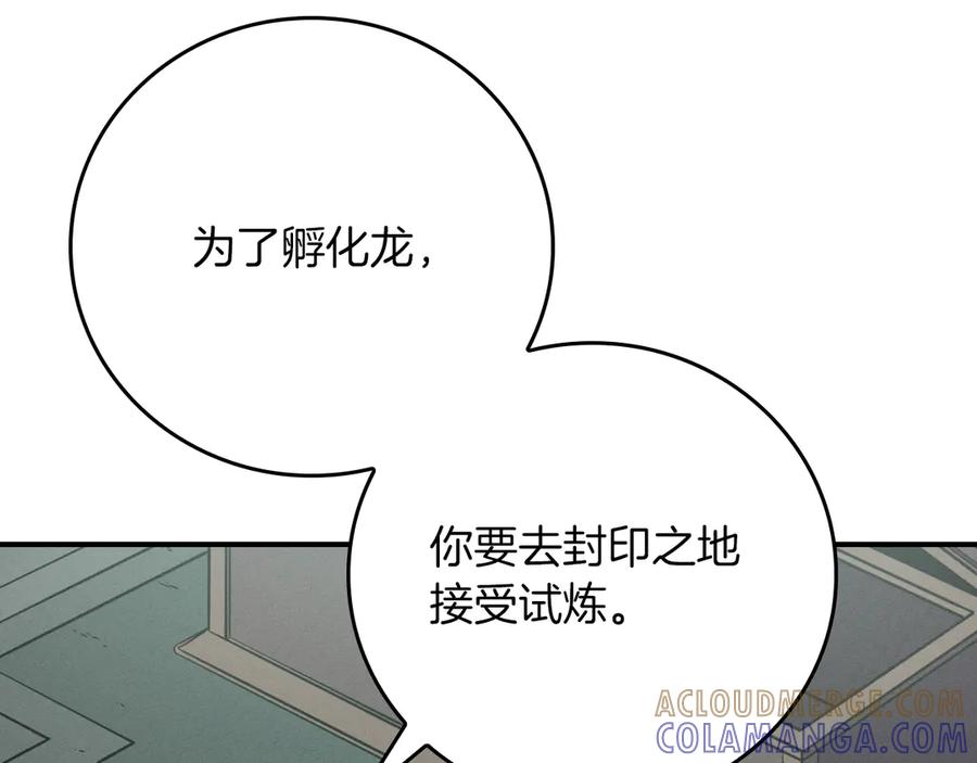 《全民神战：只有我能看到隐藏信息》第141话 十大公会变成八大公会 第93页