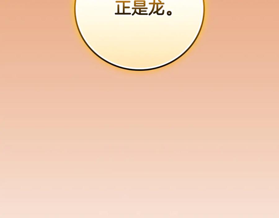 《全民神战：只有我能看到隐藏信息》第141话 十大公会变成八大公会 第83页