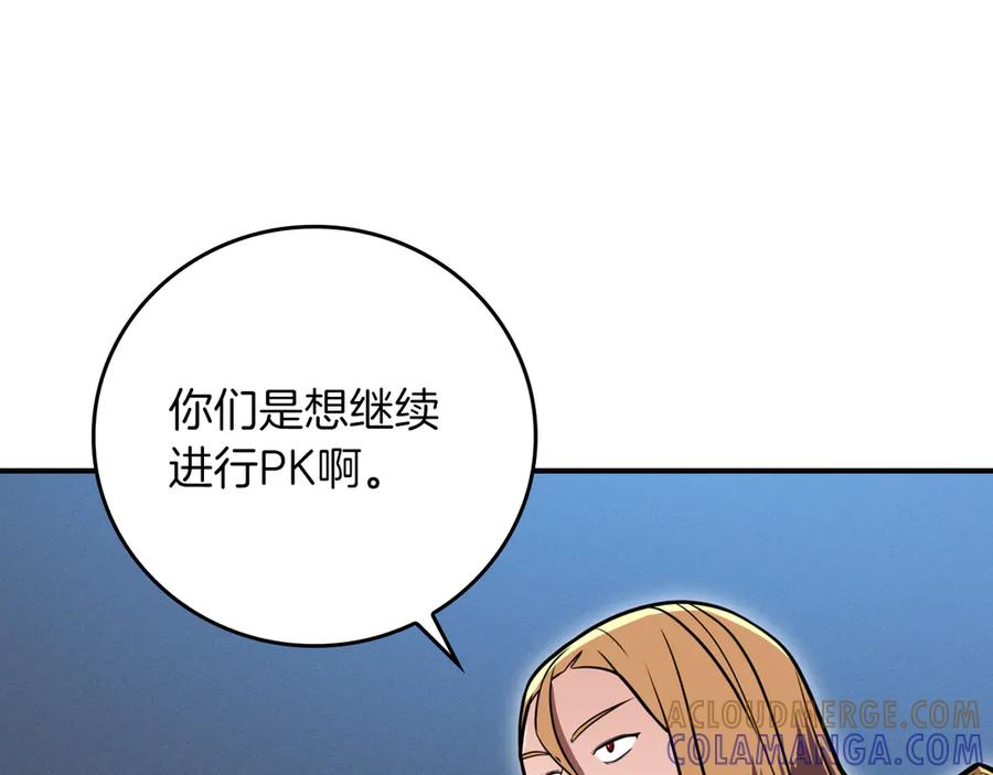 《全民神战：只有我能看到隐藏信息》第141话 十大公会变成八大公会 第137页