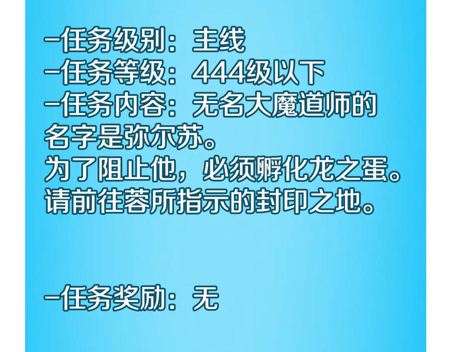 《全民神战：只有我能看到隐藏信息》第141话 十大公会变成八大公会 第90页
