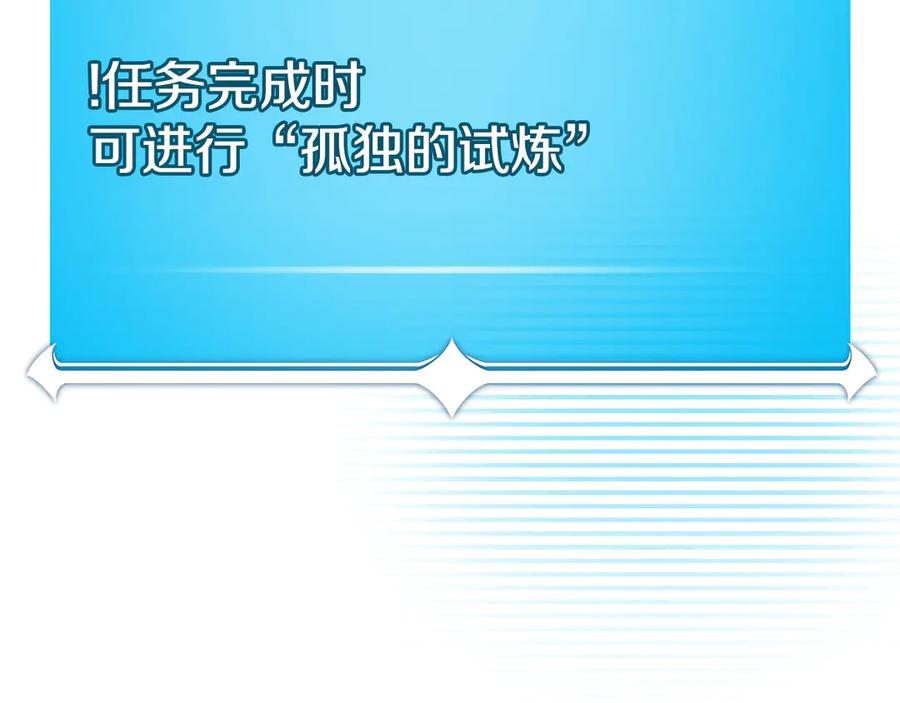 《全民神战：只有我能看到隐藏信息》第141话 十大公会变成八大公会 第91页