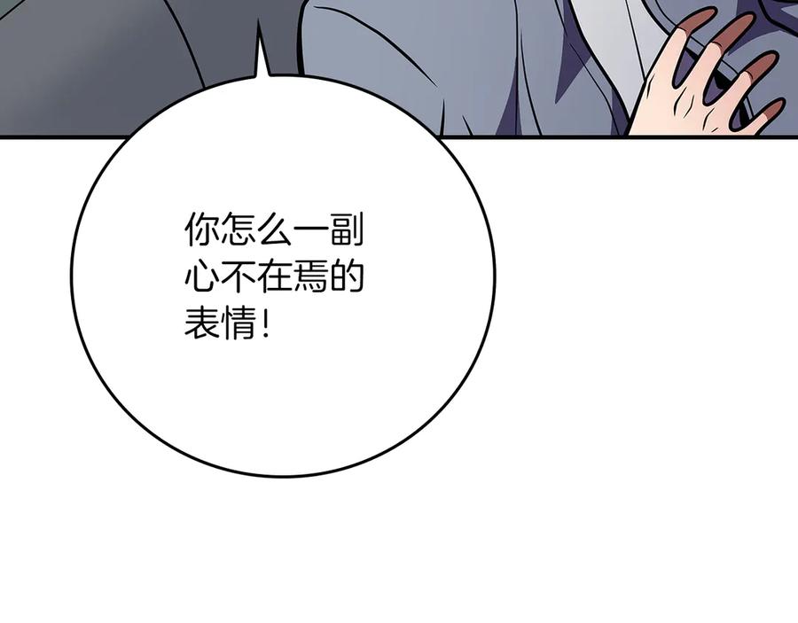 《全民神战：只有我能看到隐藏信息》第142话 仅凭一人之力，修改游戏全服服务器 第219页