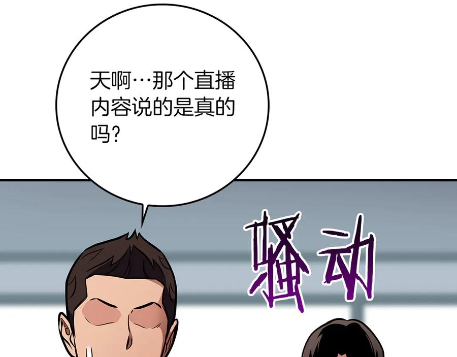 《全民神战：只有我能看到隐藏信息》第142话 仅凭一人之力，修改游戏全服服务器 第215页
