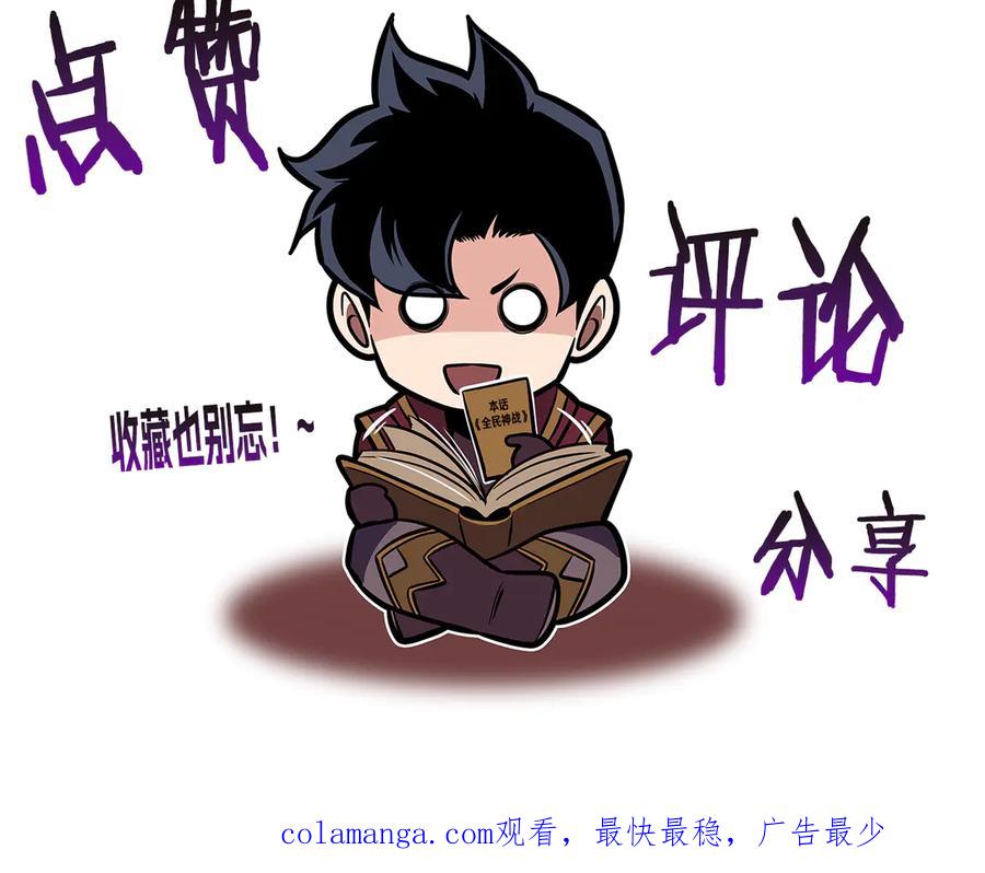 《全民神战：只有我能看到隐藏信息》第142话 仅凭一人之力，修改游戏全服服务器 第238页