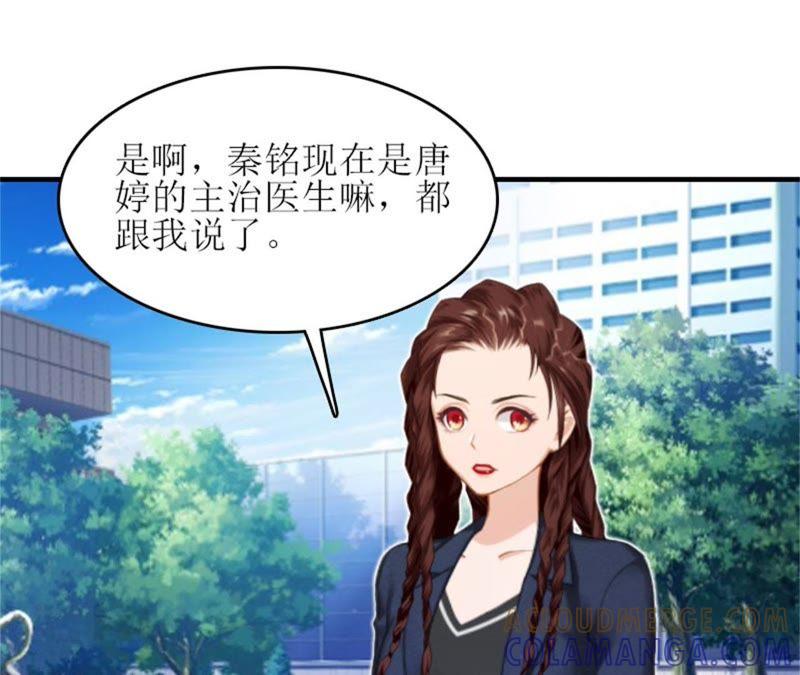 《误入婚途：叛逆娇妻不好惹》是个男孩 第46页