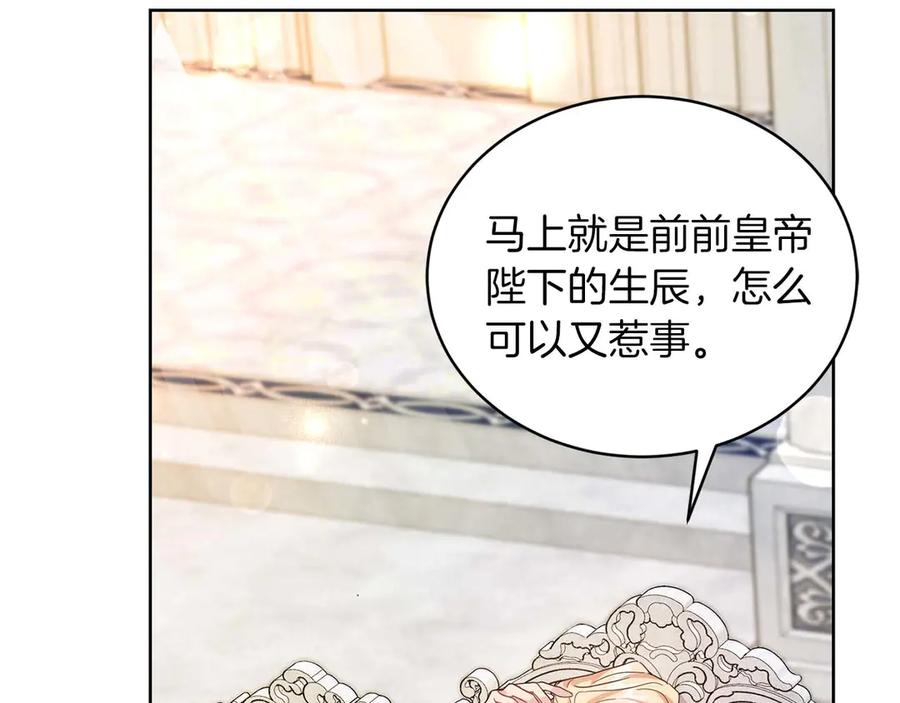 《皇后才不是配角》第2话 重生二周目醒来后一切都感到陌生 第132页