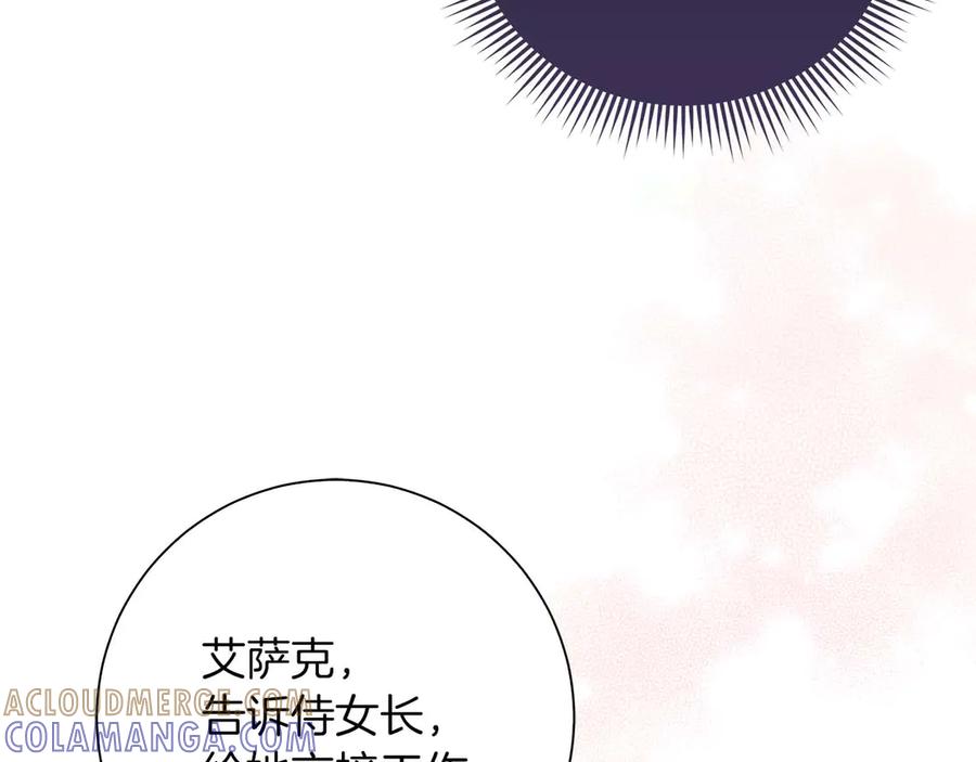 《伯爵大人夜未眠》第2话 成为专属女仆 第117页