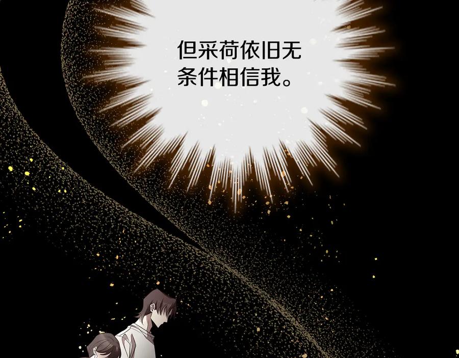 《这个养成游戏有点毒》第0话 穿越到游戏中 第108页