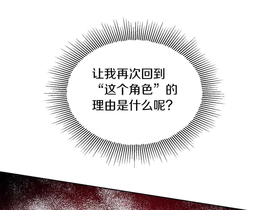 《皇后才不是配角》第2话 重生二周目醒来后一切都感到陌生 第74页