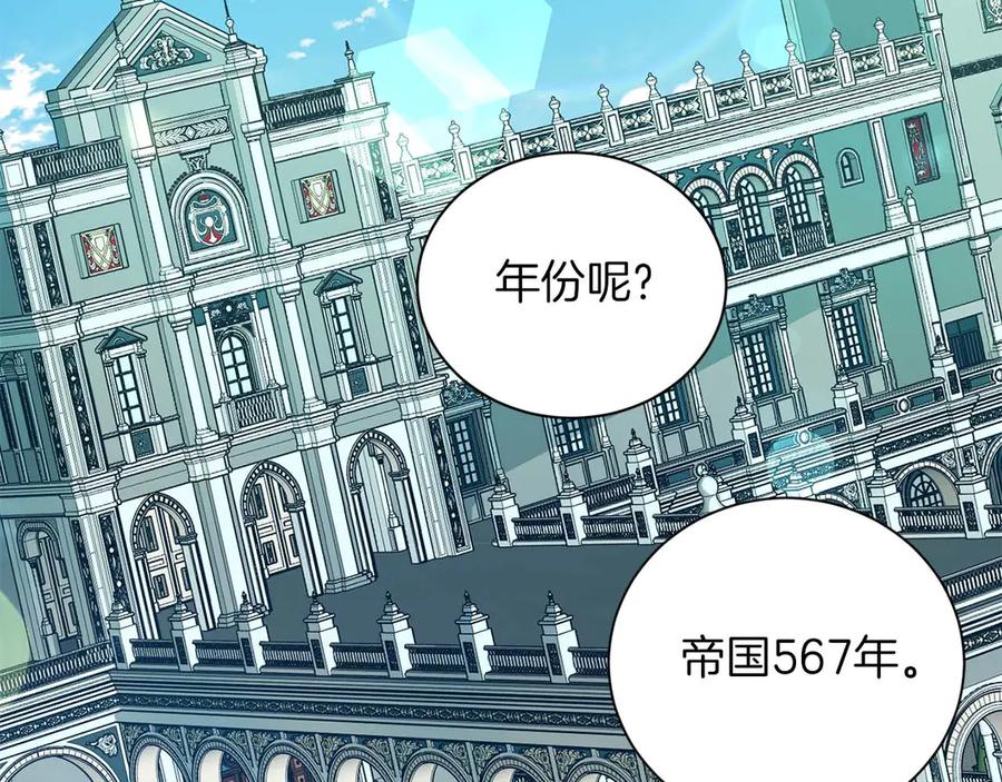 《皇后才不是配角》第2话 重生二周目醒来后一切都感到陌生 第56页
